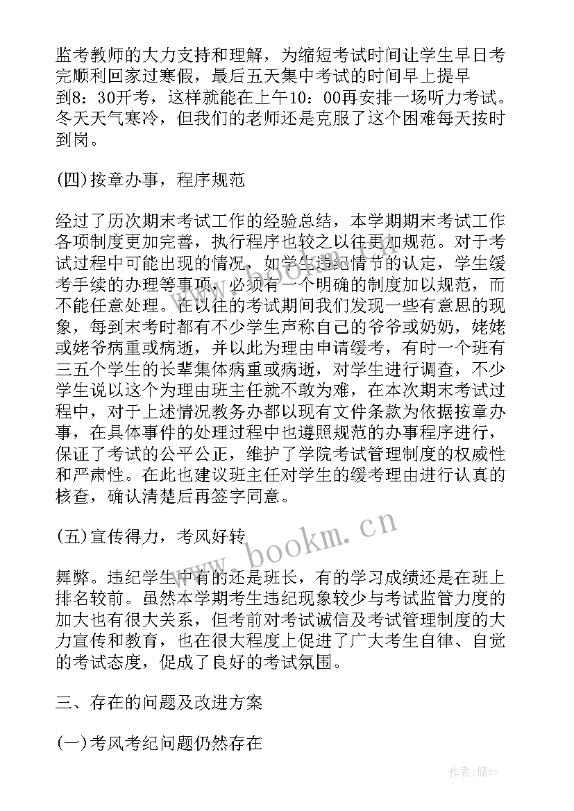 2023年教科局期末考试工作总结 期末考试期末考试实用