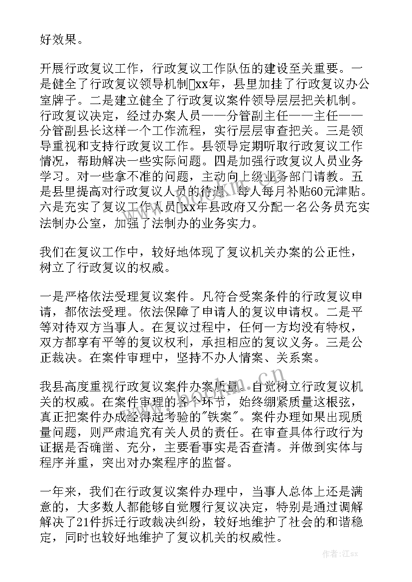 2023年司法局行政复议工作总结 行政复议工作总结实用