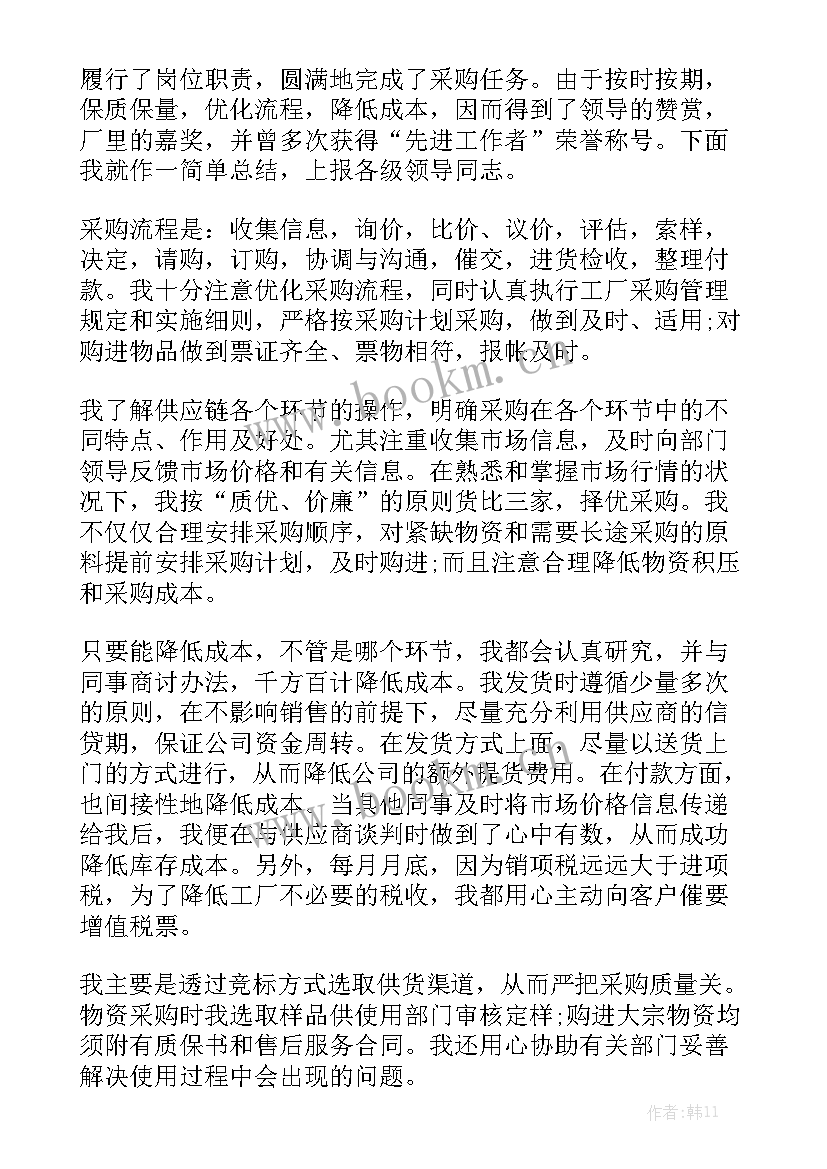 最新采购审核员有哪些问题 采购部个人工作总结精选