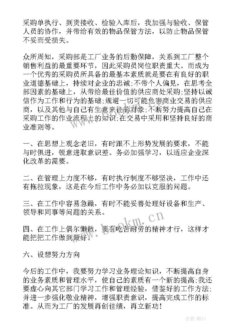 最新采购审核员有哪些问题 采购部个人工作总结精选