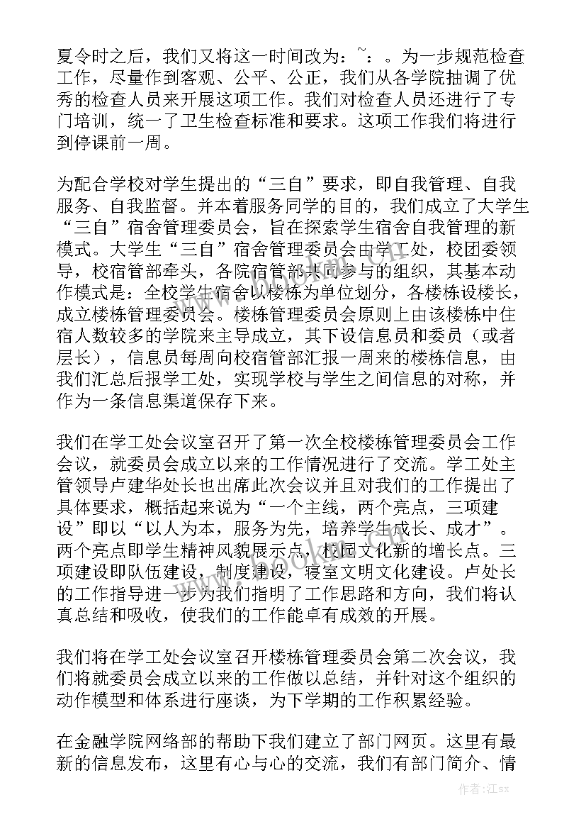 2023年宿管部年度工作总结 宿管部工作总结优质