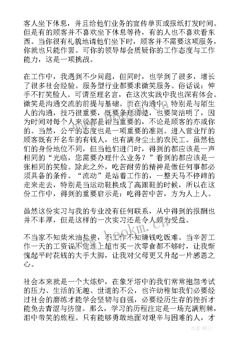 最新电信营业厅营业员工作总结 电信营业厅实习报告大全