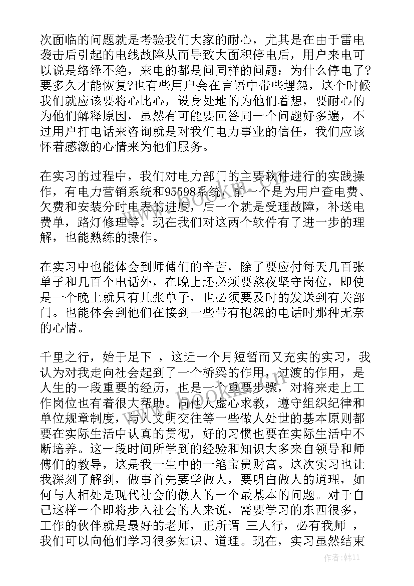 最新电信营业厅营业员工作总结 电信营业厅实习报告大全