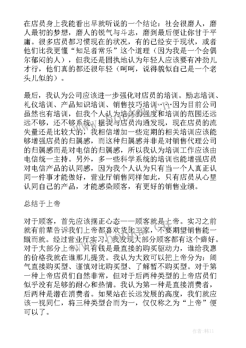 最新电信营业厅营业员工作总结 电信营业厅实习报告大全