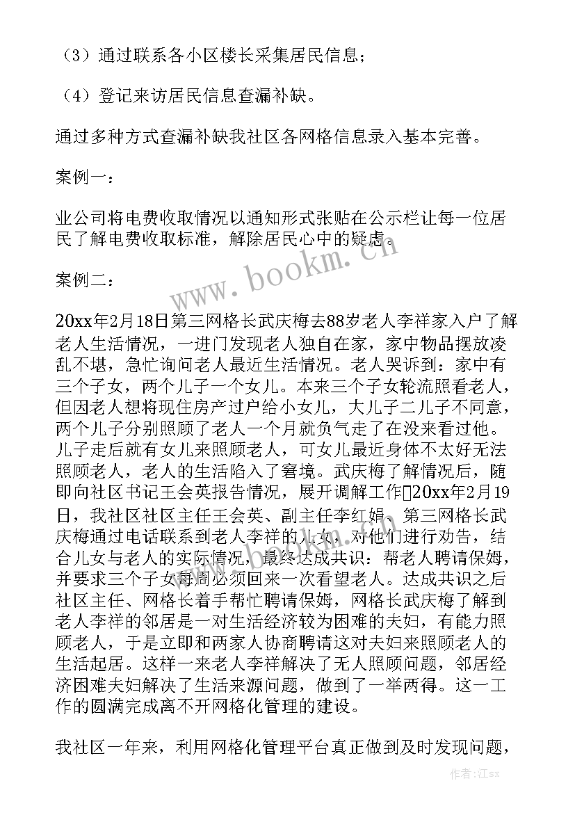 驾校网格化管理工作总结 网格化管理工作总结大全