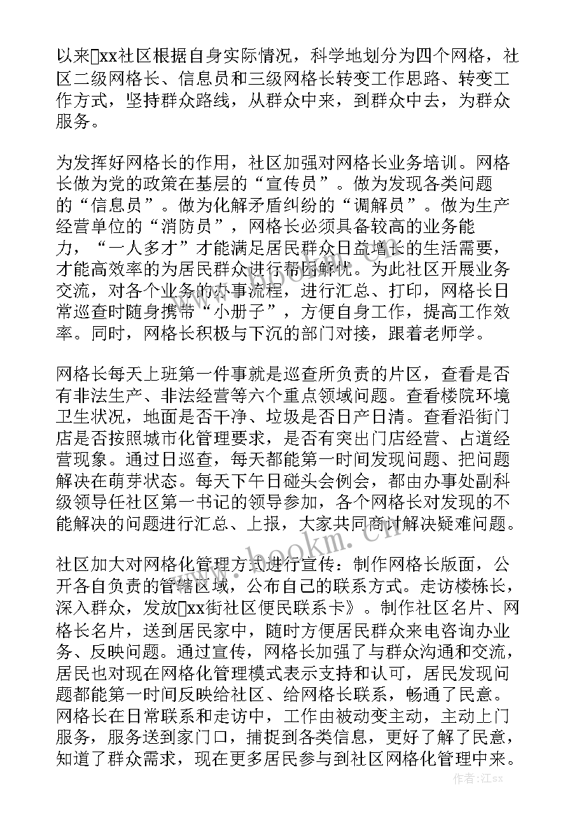 驾校网格化管理工作总结 网格化管理工作总结大全