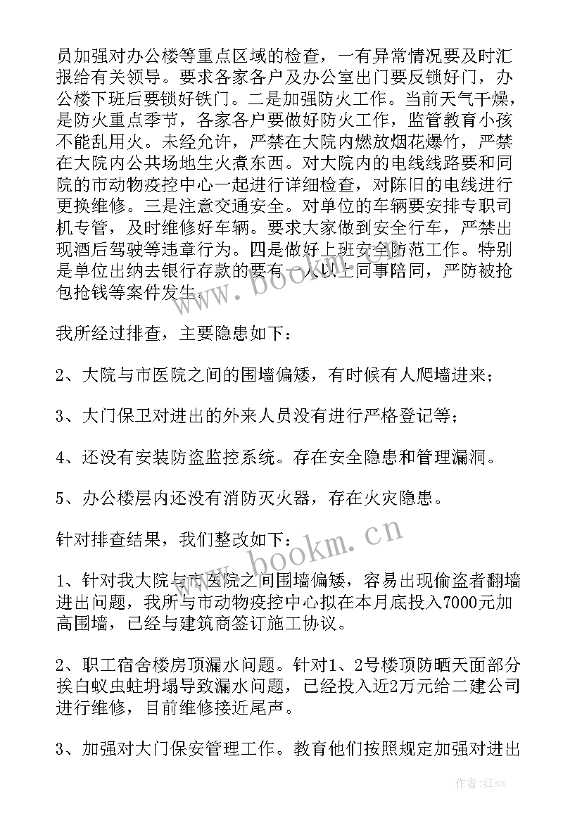 2023年学校安全工作大排查大整治实施方案 安全隐患排查工作总结(8篇)