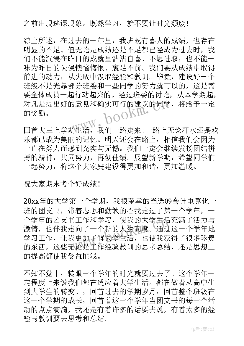 最新大学生团支书工作总结报告 大学团支书工作总结通用