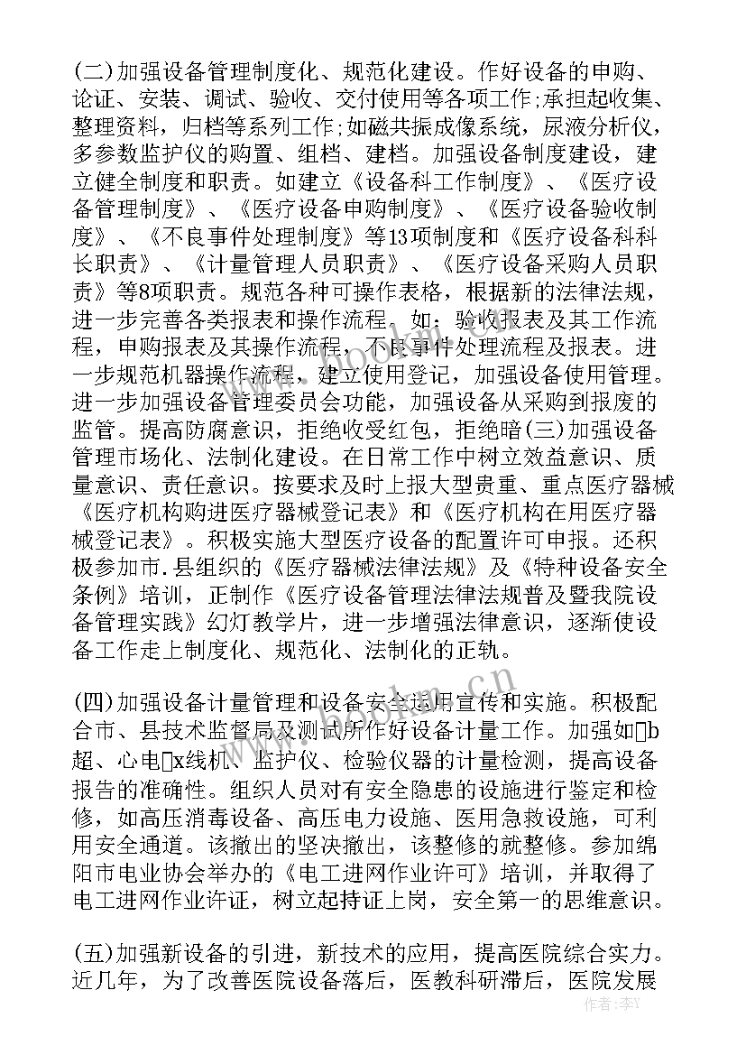 医疗器械销售工作汇报 医疗器械年终工作总结模板