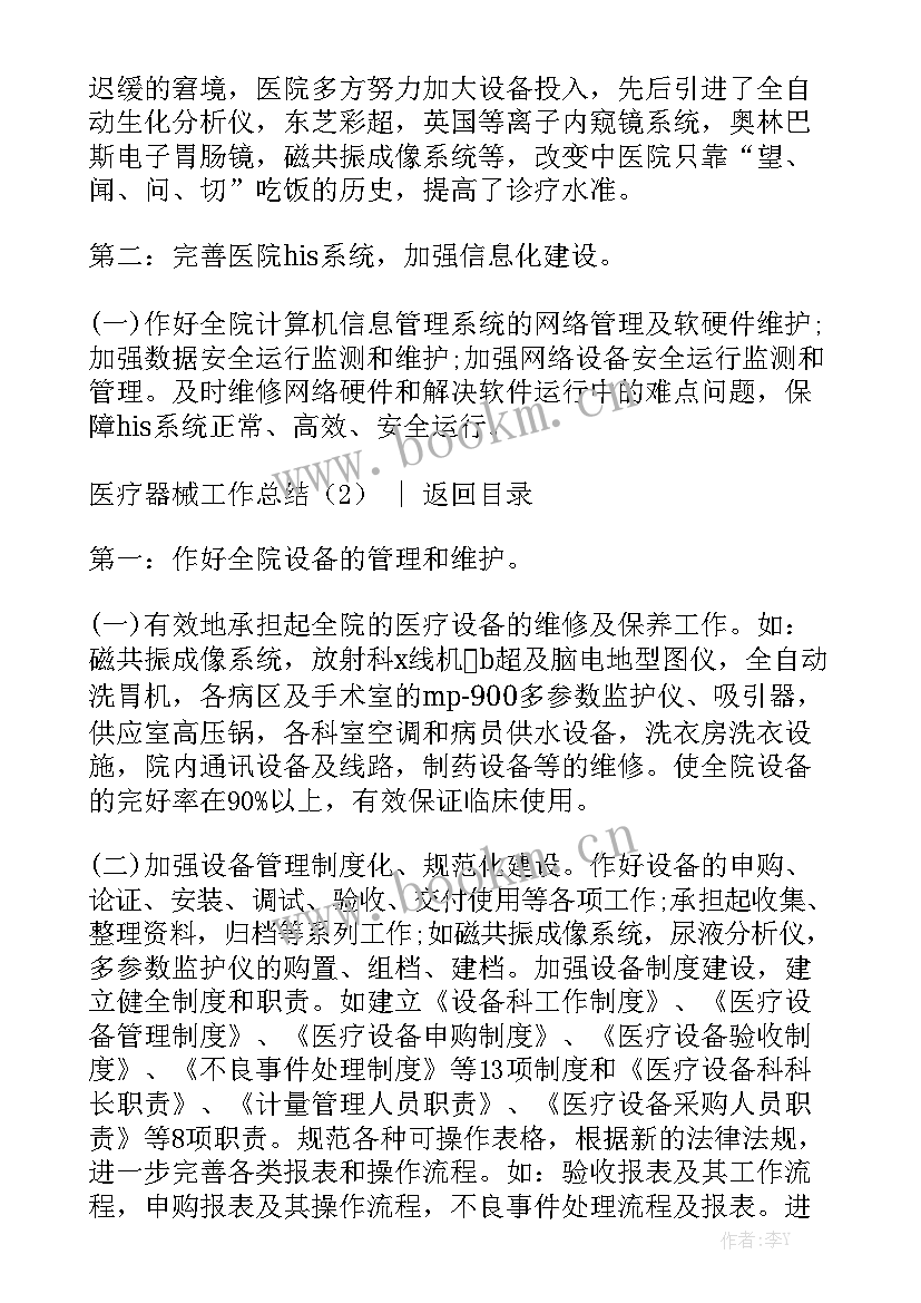 医疗器械销售工作汇报 医疗器械年终工作总结模板