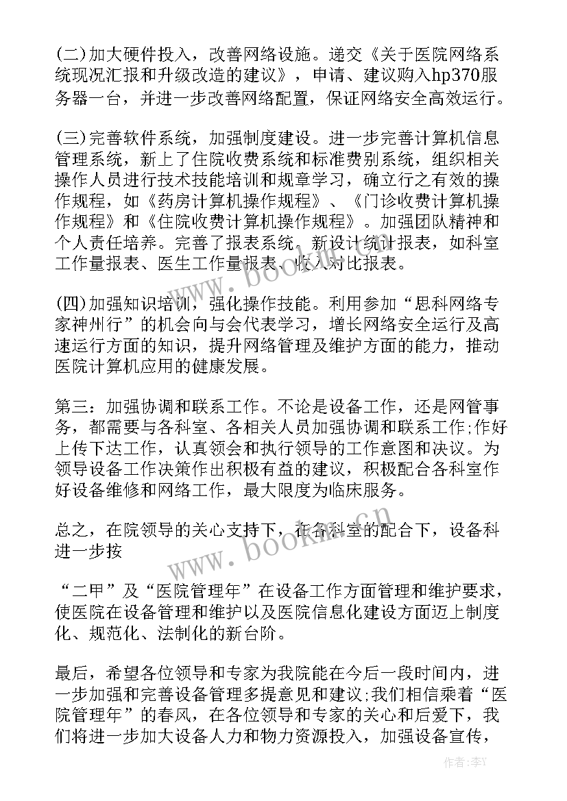 医疗器械销售工作汇报 医疗器械年终工作总结模板