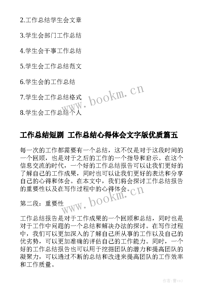 工作总结短剧 工作总结心得体会文字版优质