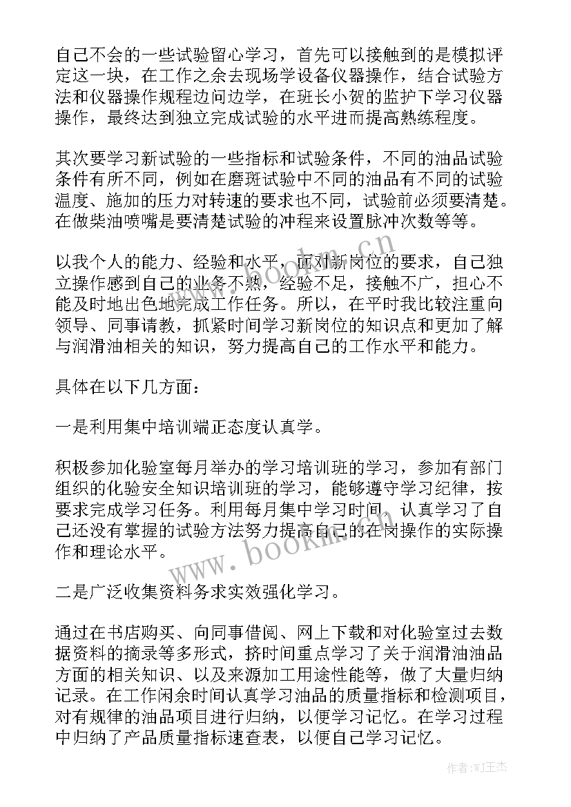 化验室副班工作总结通用