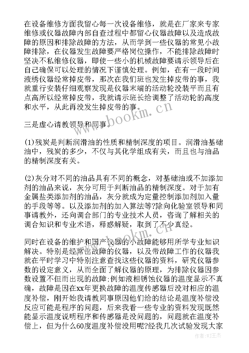 化验室副班工作总结通用