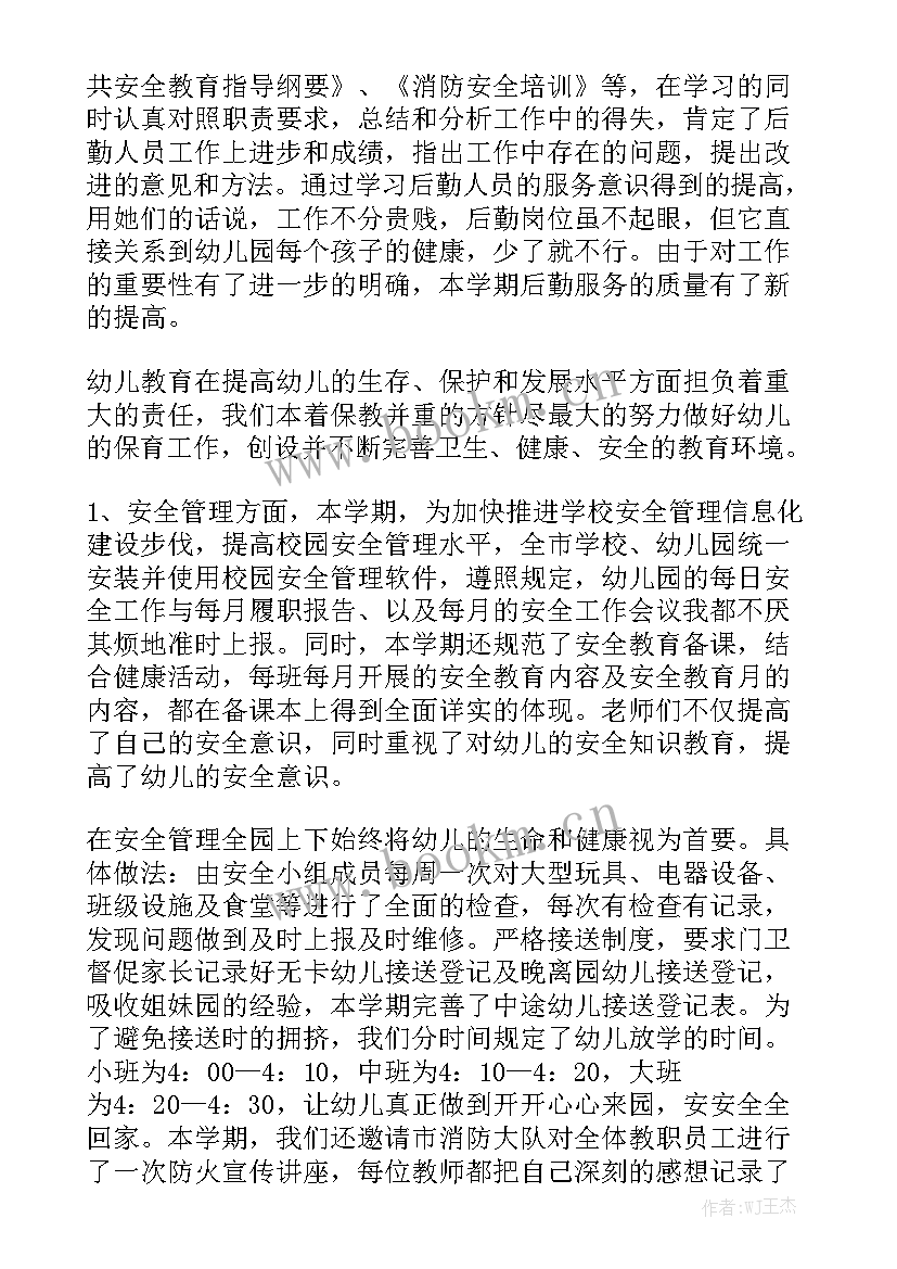 最新幼儿园个人技术工作总结报告 幼儿园个人工作总结模板