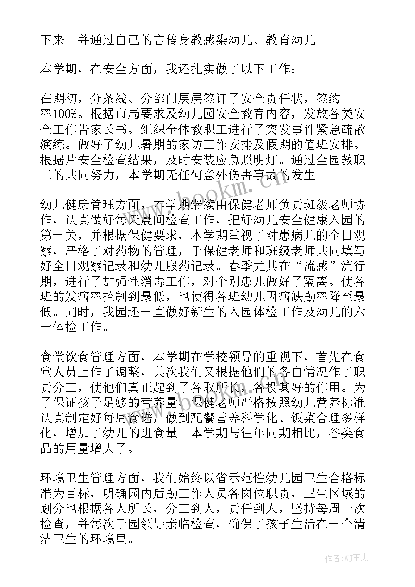 最新幼儿园个人技术工作总结报告 幼儿园个人工作总结模板