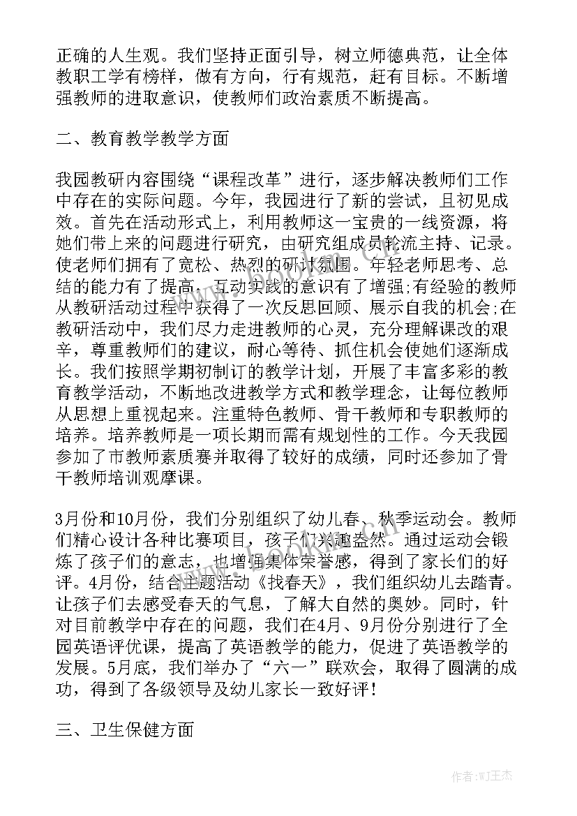 最新幼儿园个人技术工作总结报告 幼儿园个人工作总结模板