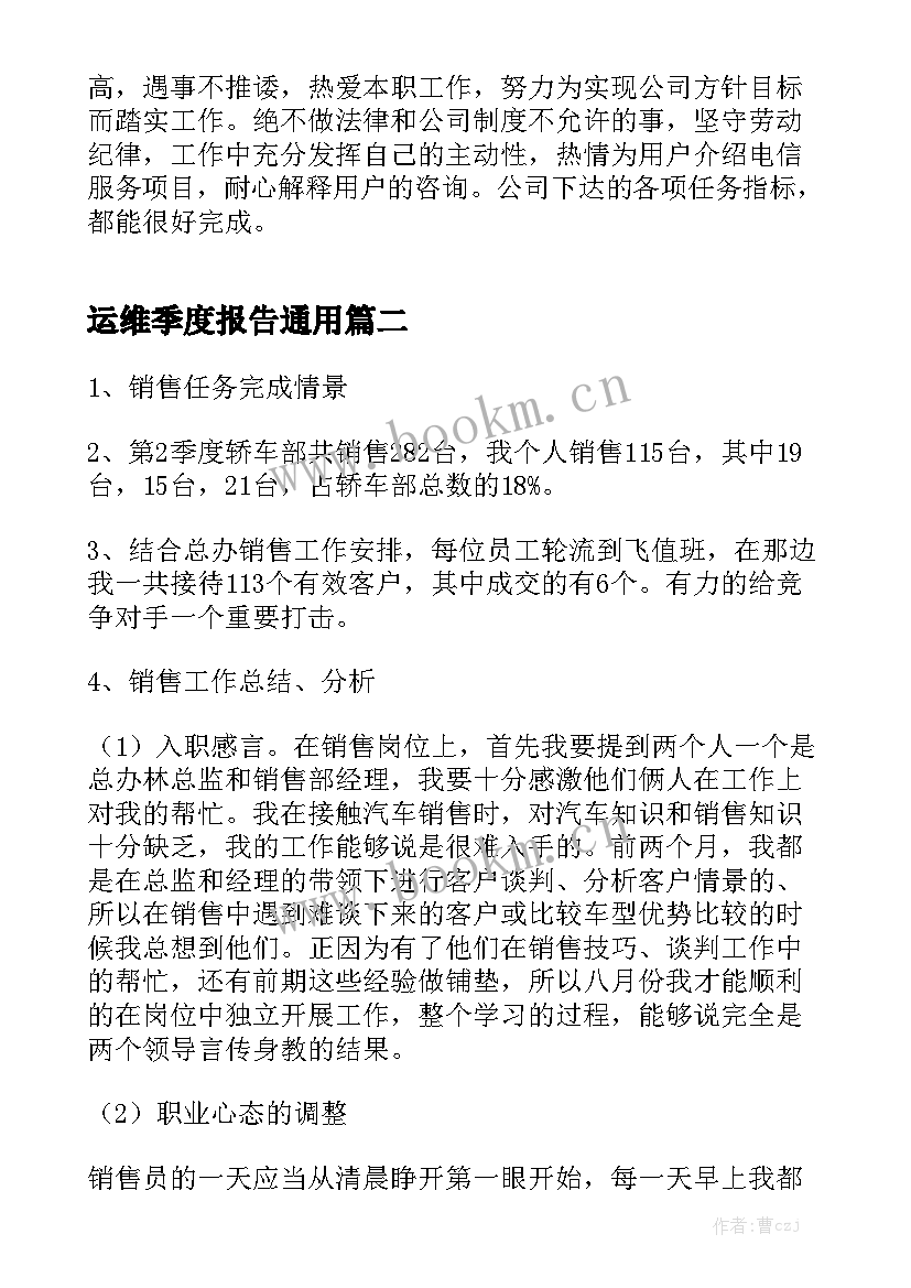 运维季度报告通用