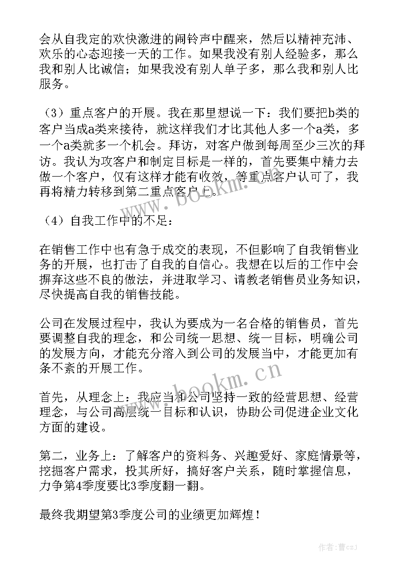 运维季度报告通用