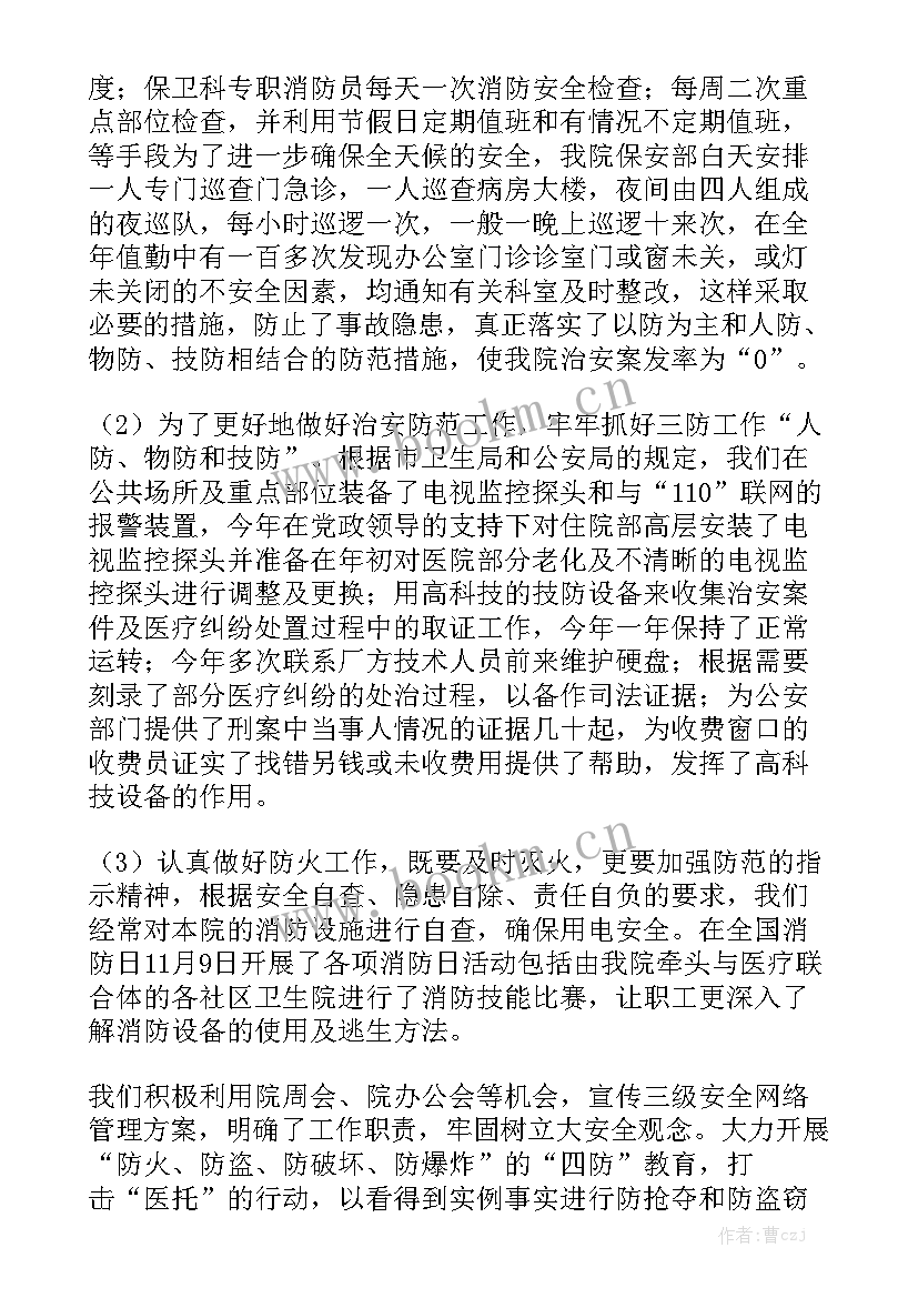 2023年医院保安年度工作总结 医院保安工作总结优秀