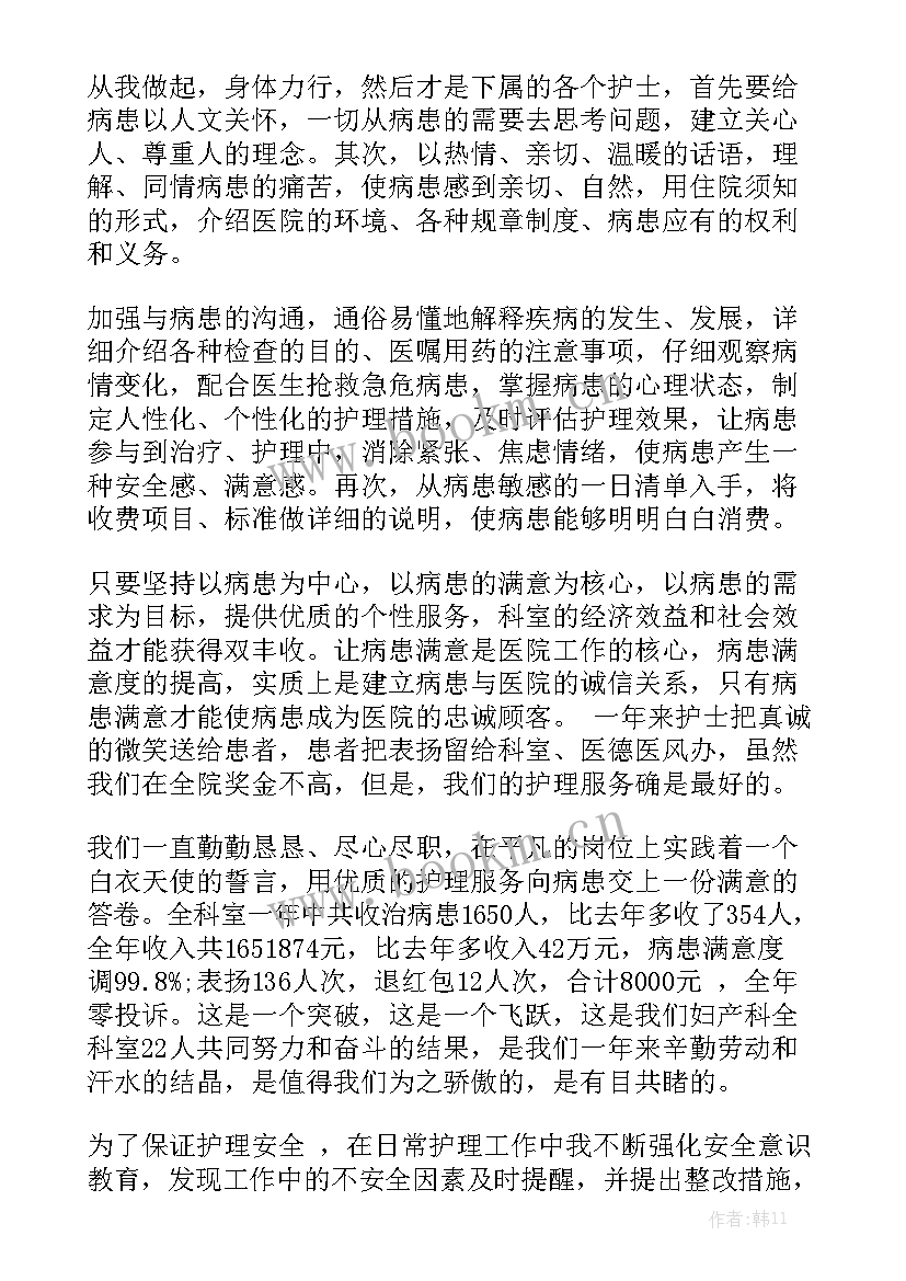 普外科护士个人工作总结优质