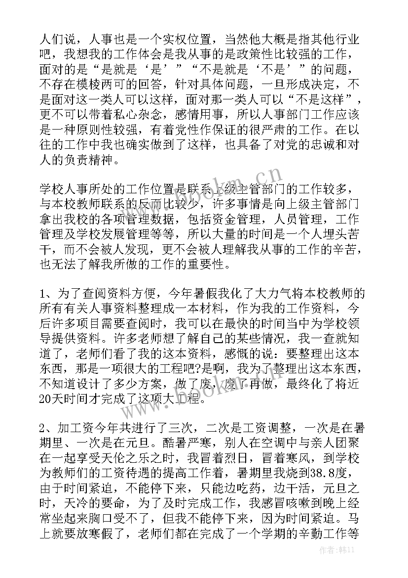 2023年学校公寓部门个人工作总结 学校部门工作总结优秀