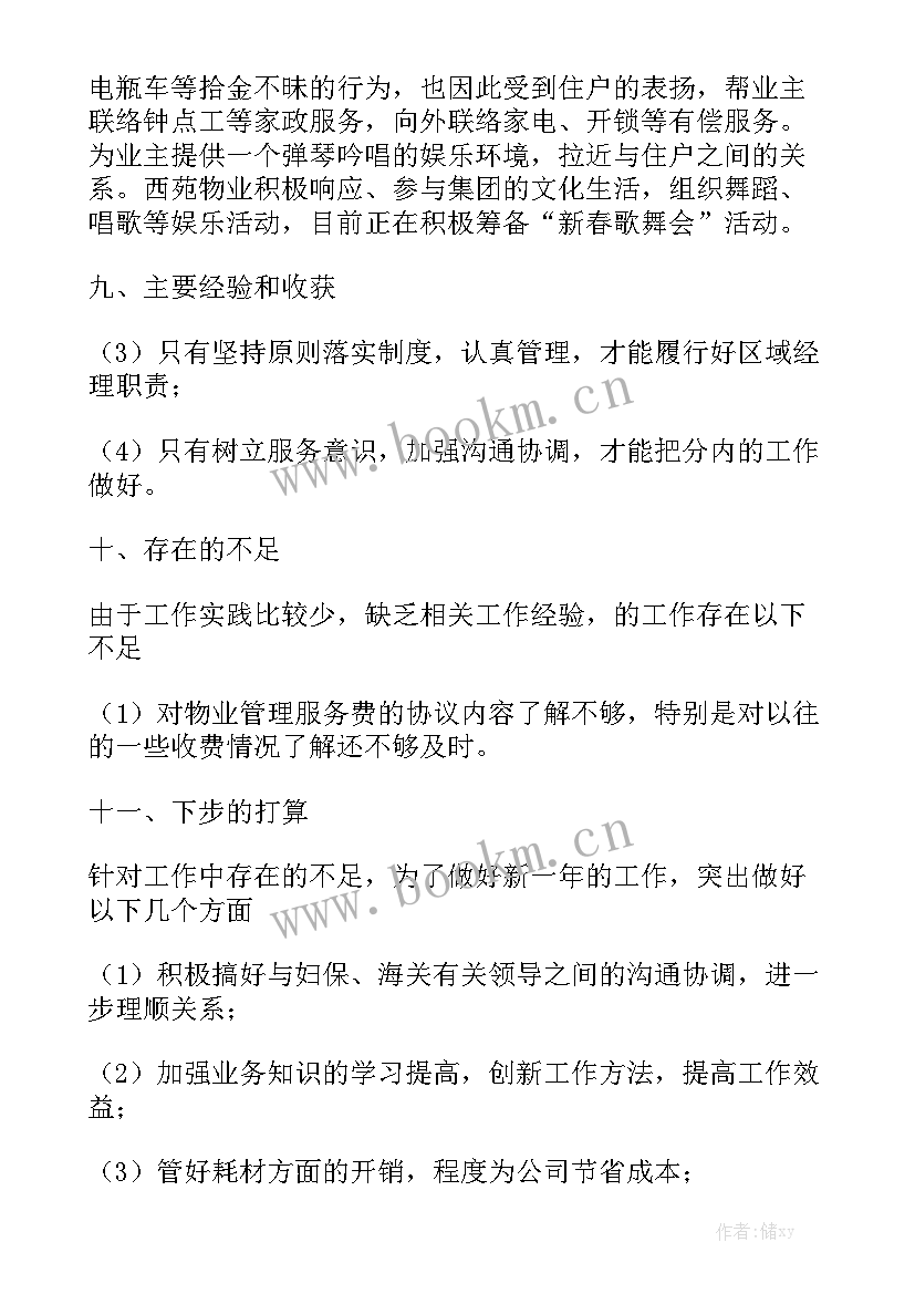 2023年物业电工工作总结 小区物业工作总结优质