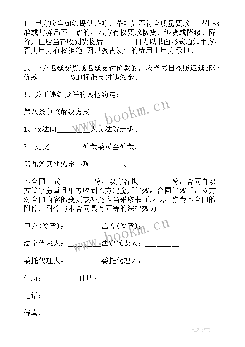 2023年茶叶销售合同下载 茶叶代理销售合同共(五篇)