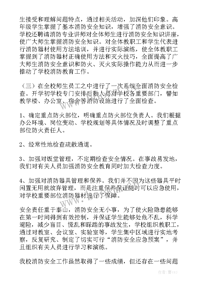 最新消防安全培训总结报告 社区消防安全培训工作总结通用