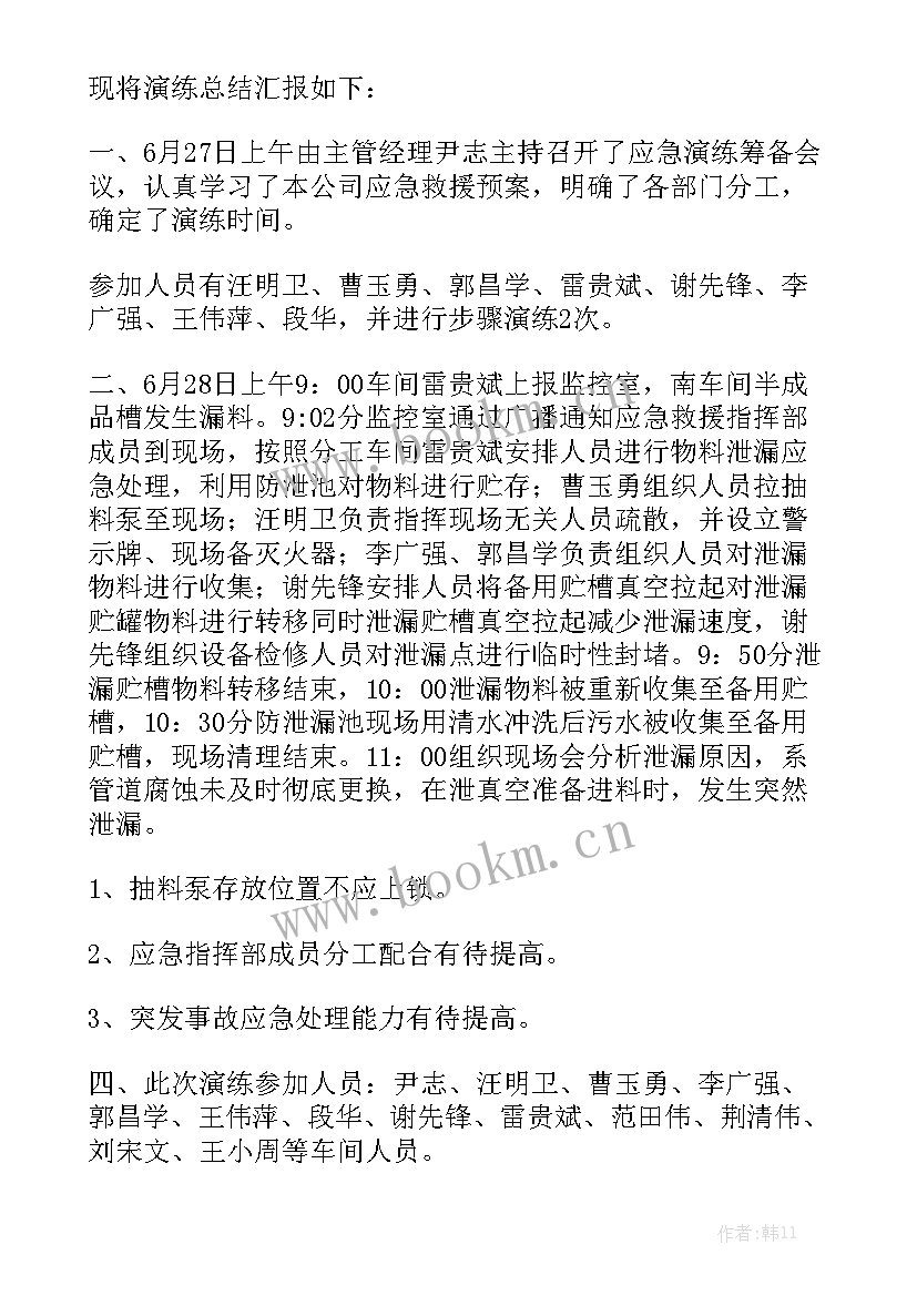 最新消防救援站半年工作总结 消防救援灭火救援工作计划精选