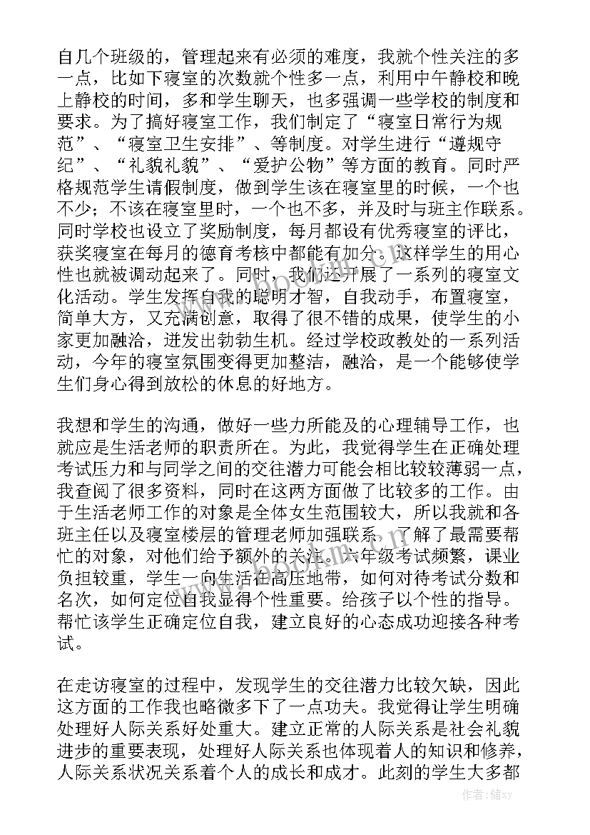 生活老师的专业技能 生活老师工作总结优质