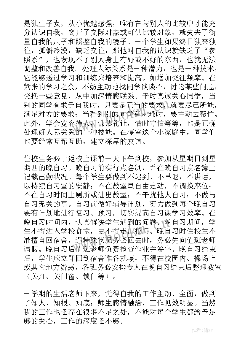 生活老师的专业技能 生活老师工作总结优质