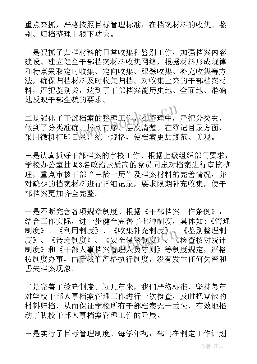 最新档案专审情况报告通用