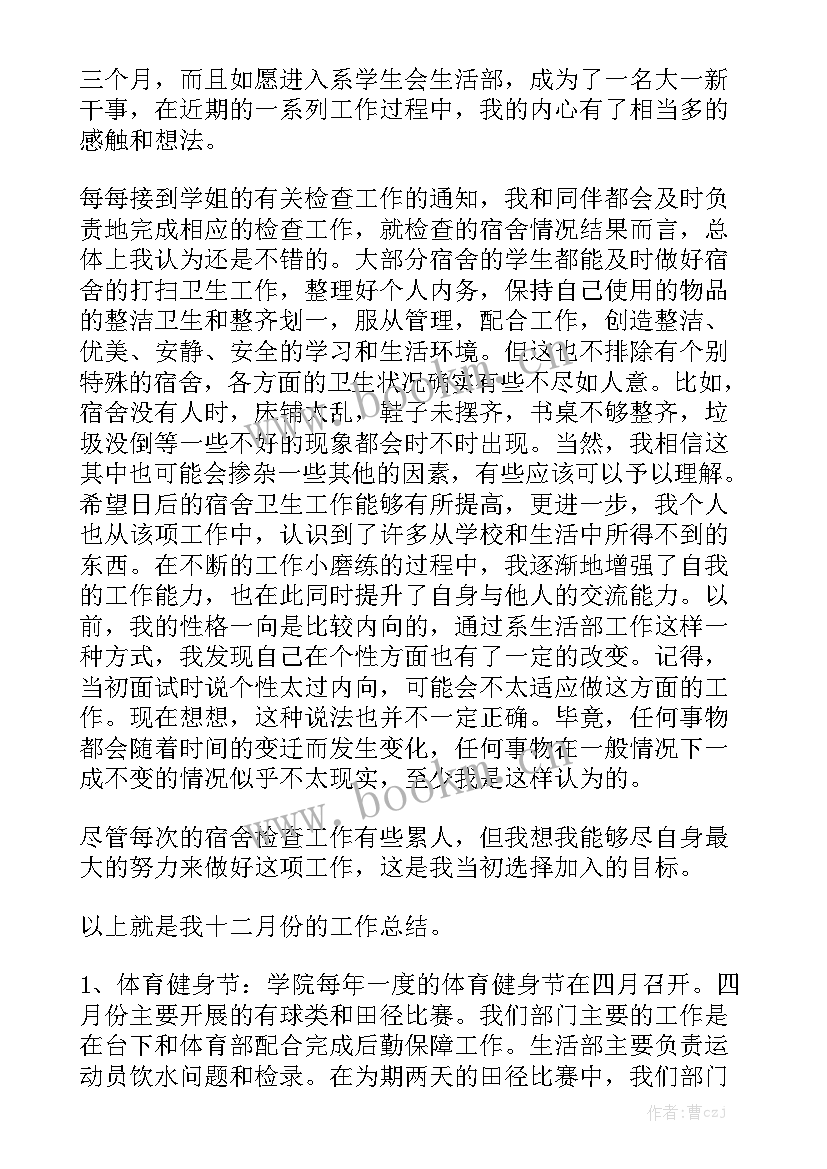 安保部月度工作计划(5篇)