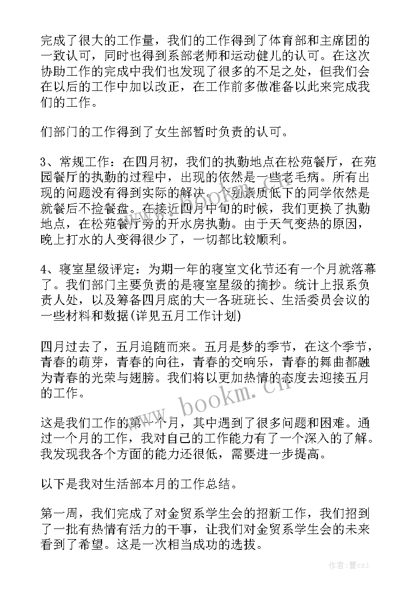 安保部月度工作计划(5篇)