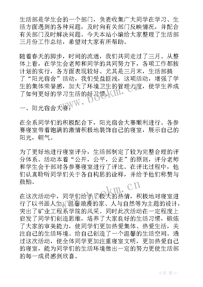 安保部月度工作计划(5篇)