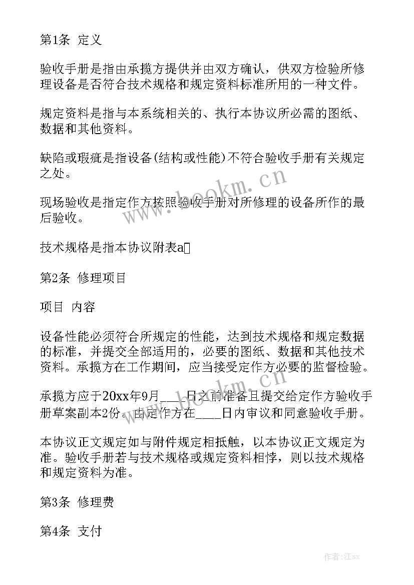 修缮工作总结报告 修理修缮合同优秀