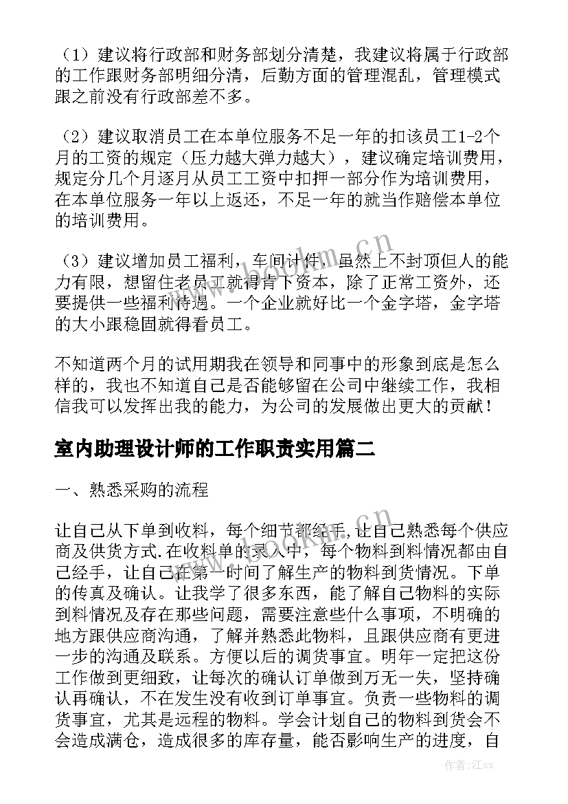 室内助理设计师的工作职责实用