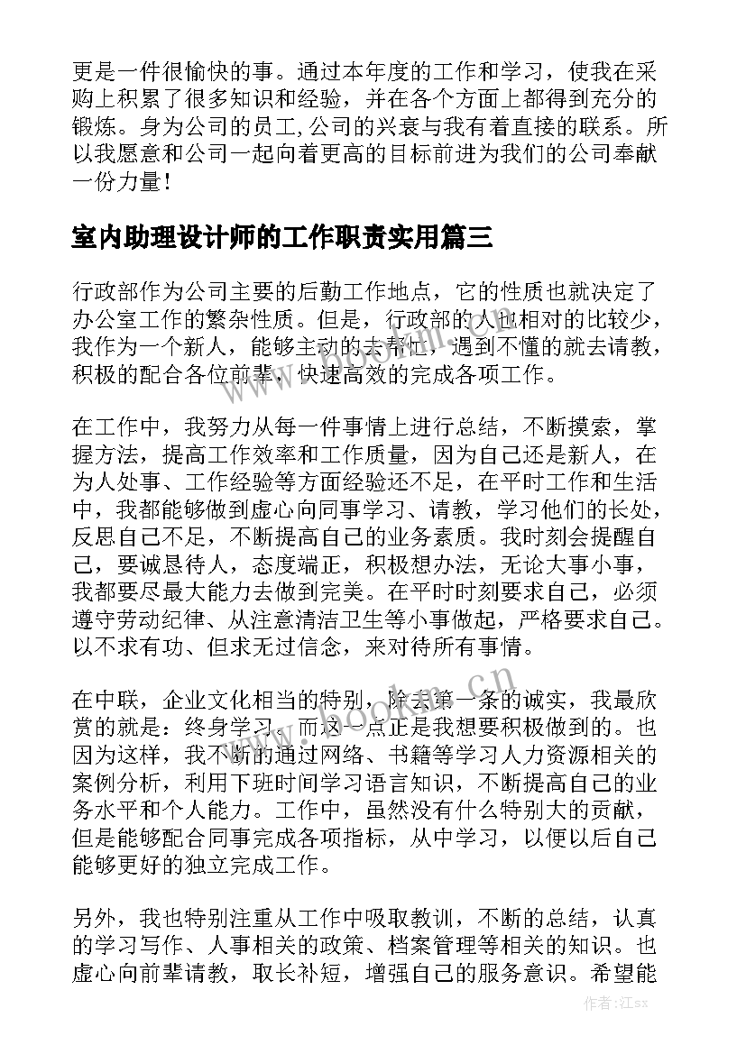 室内助理设计师的工作职责实用