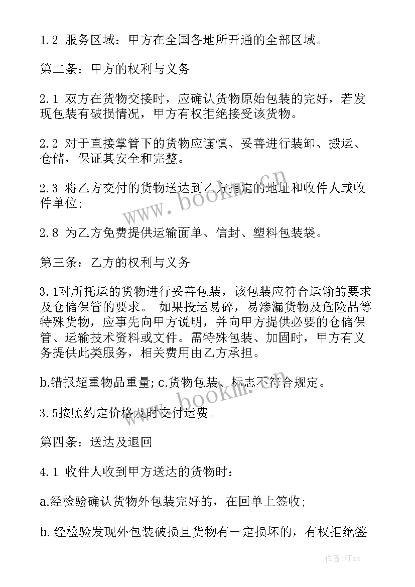 快递正规合同图解 快递运输合同优秀