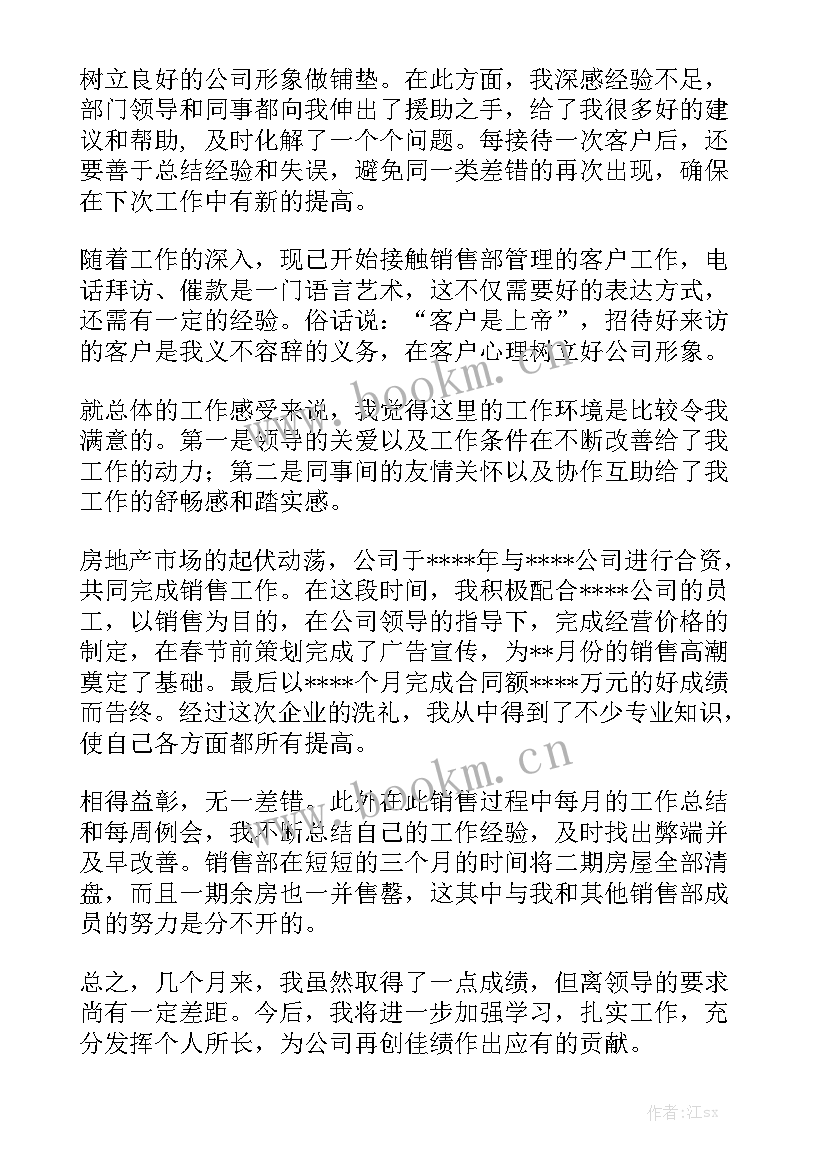 2023年房地产销售工作总结及工作计划 房地产销售工作总结优质