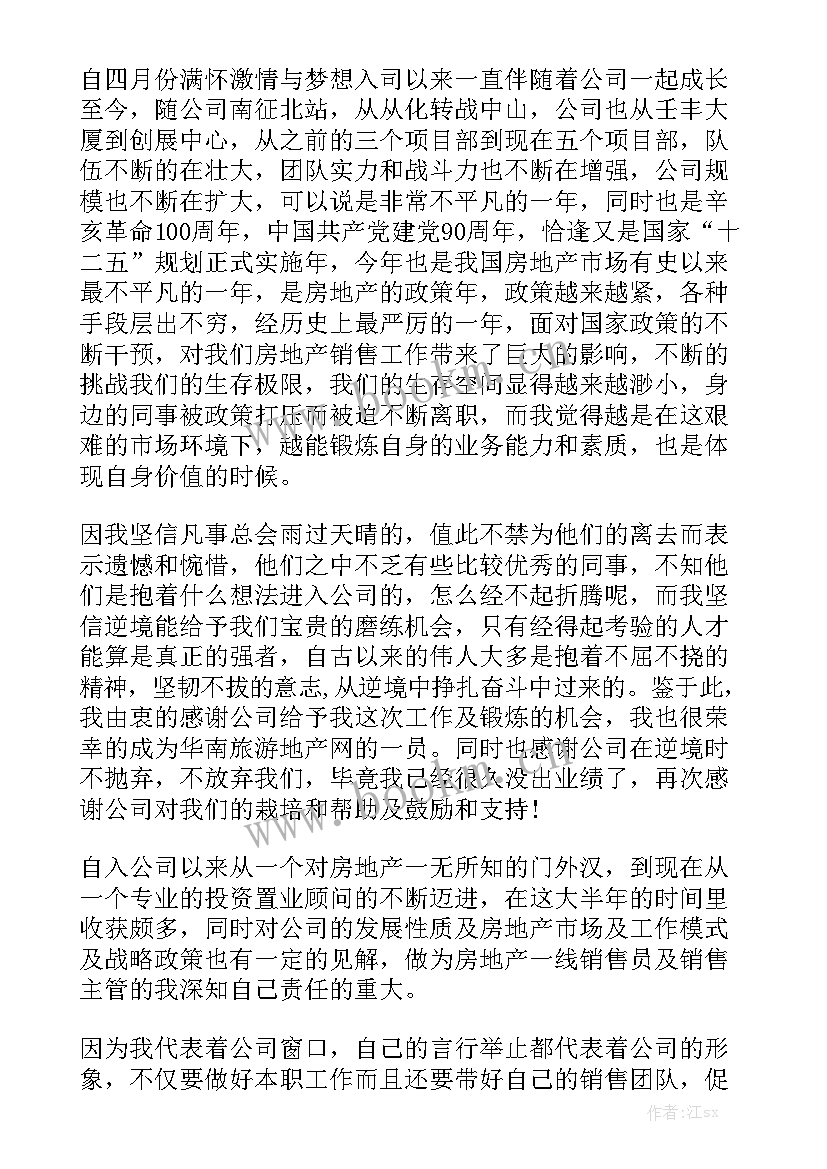 2023年房地产销售工作总结及工作计划 房地产销售工作总结优质