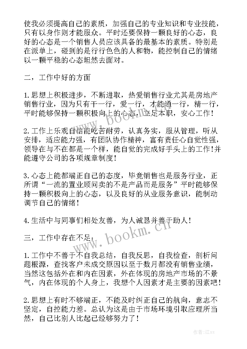 2023年房地产销售工作总结及工作计划 房地产销售工作总结优质