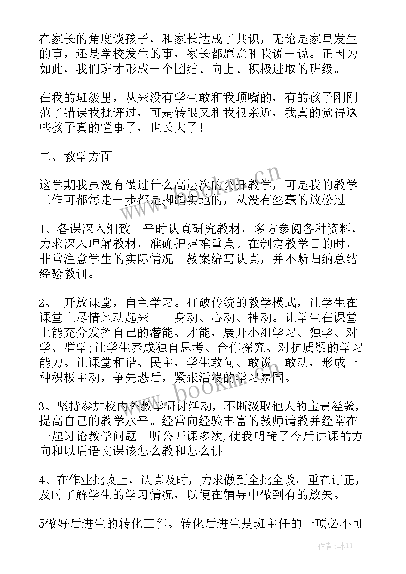 小学五年级班主任工作总结 五年级班主任工作总结优质