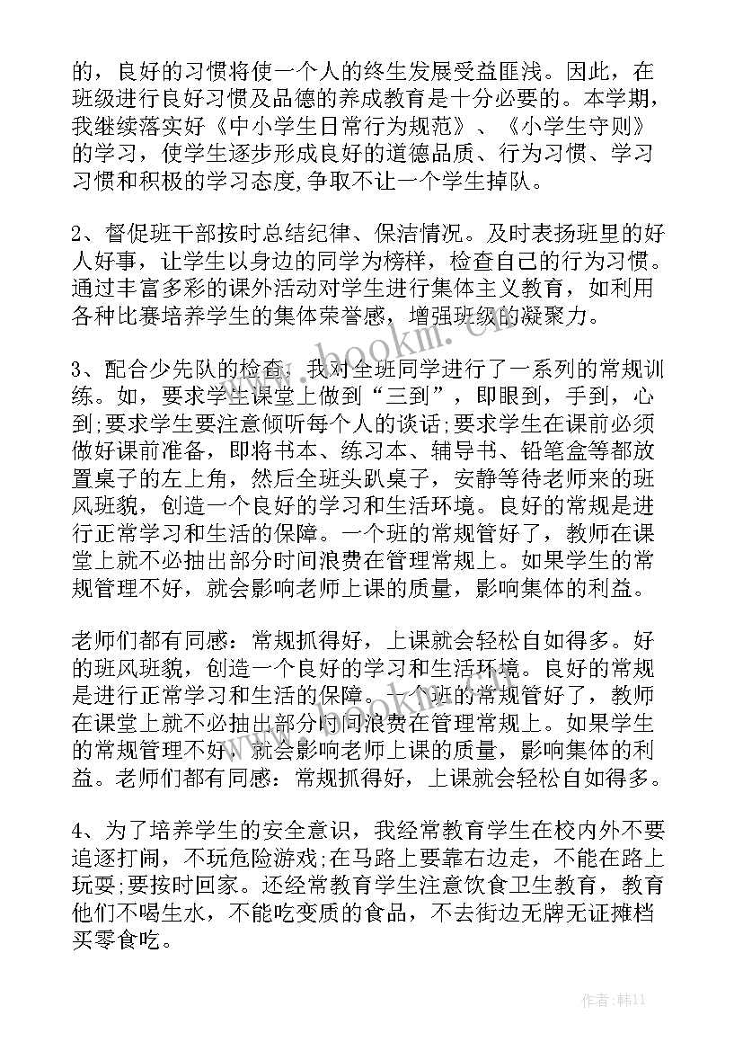 小学五年级班主任工作总结 五年级班主任工作总结优质