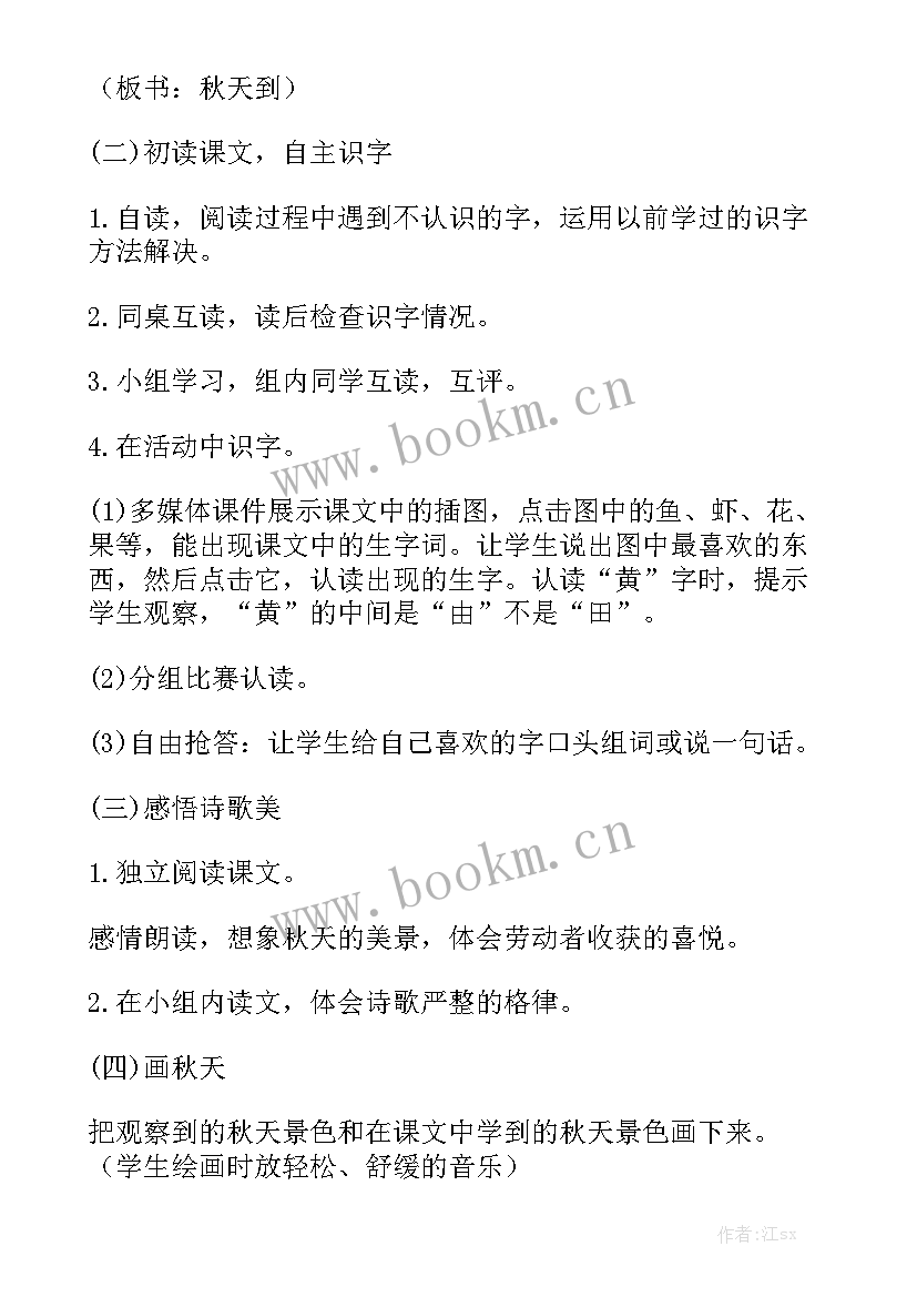 2023年工作总结秋天优秀