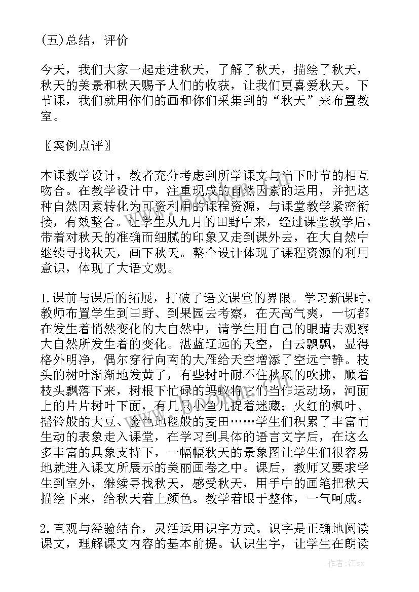 2023年工作总结秋天优秀