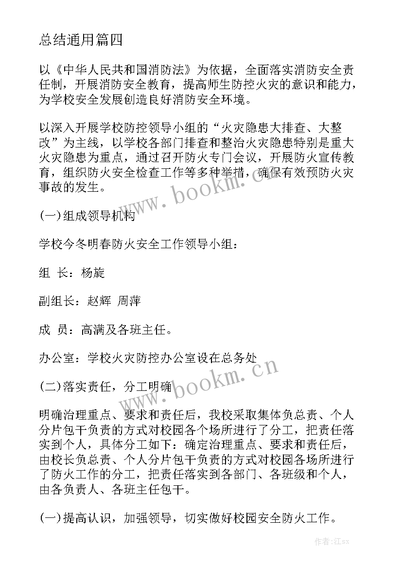 最新学校食堂火灾防控工作总结报告 火灾防控工作总结通用