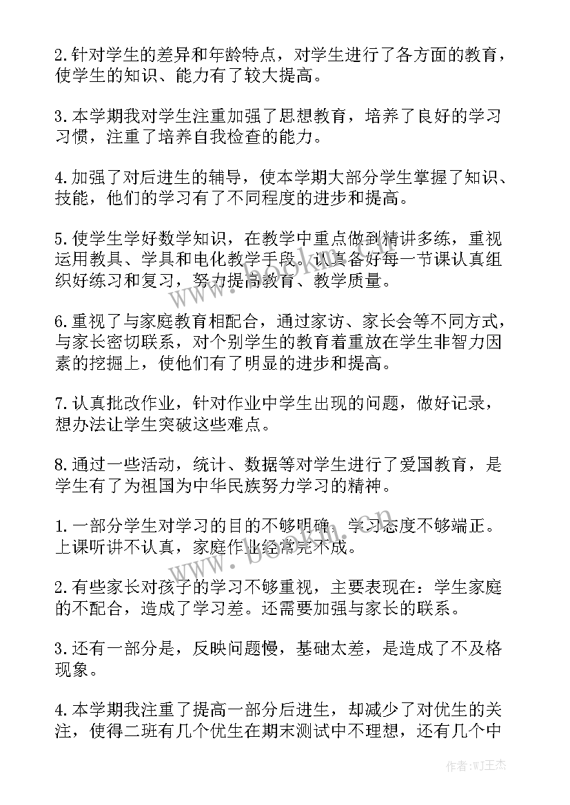 最新三年级教师工作总结第一学期实用