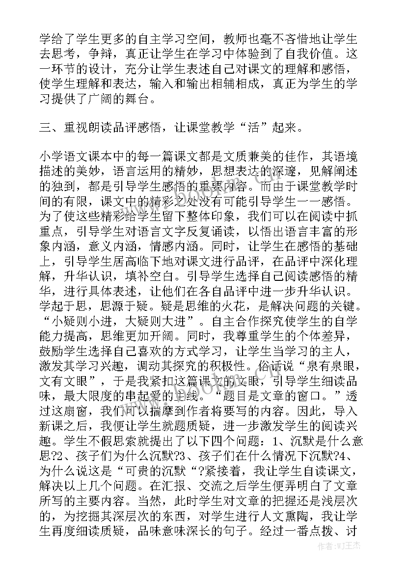 最新三年级教师工作总结第一学期实用